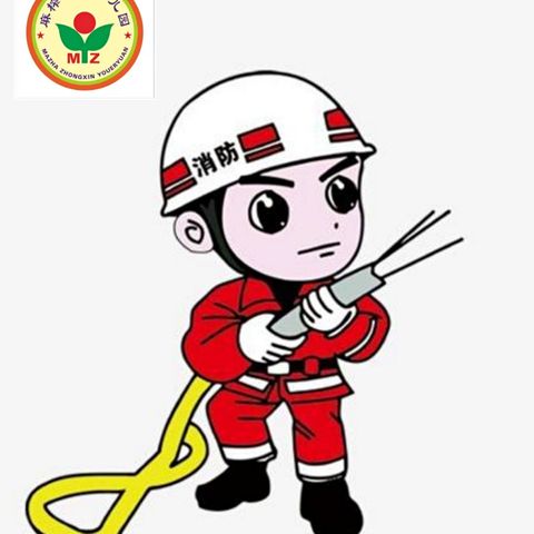 安全不能等待，生命不能重来——麻榨中心幼儿园消防安全演练活动