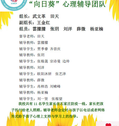 你为我们上前线，我把孩子照顾好”——2021年河北小学“向日葵”心理团队关爱抗疫一线医务人员子女再行动