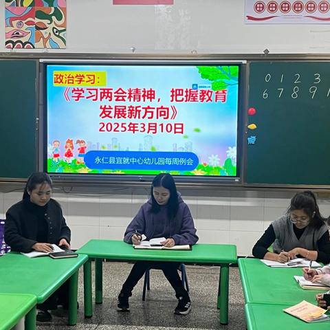德馨为范 教泽流芳——永仁县宜就中心幼儿园师德师风专题学习