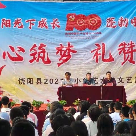 初心筑梦，礼赞百年--2021五公镇中小学艺术节文艺汇演剪影