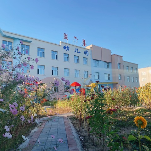 遇见美好——巴彦忙哈中心幼儿园欢迎您
