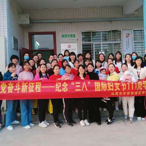 “巾帼心向党，奋斗新征程 ”侨中团建趣味活动赛