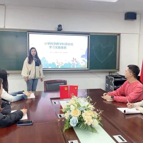 【荀启华章 · 肆意绽放】小学科学跨学科项目化学习实践探索——荀子实验第四小学科学学科主题研讨活动