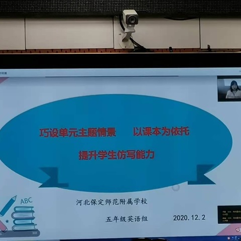 「巧设单元主题情景，提升学生的仿写能力」记县学街学区全员参与中心组线上教研活动