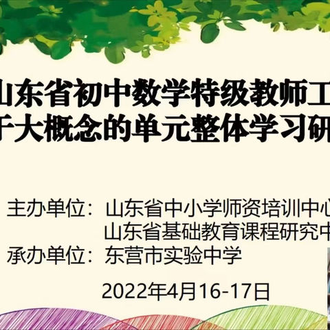 线上学习正当时，专家引领促前行———暨阳信县初中数学名师工作室线上学习活动