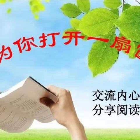 读书沐初心，书香致未来一温水镇坪头小学暑假阅读记实