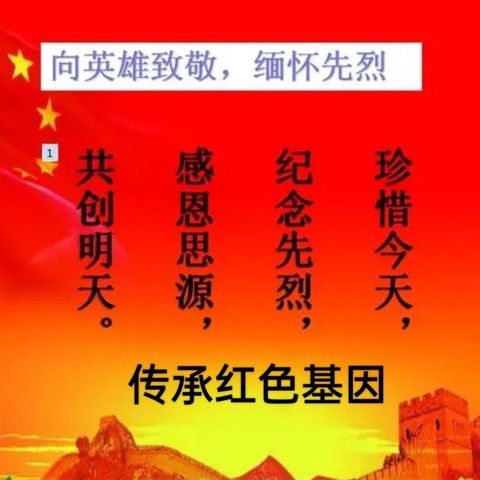 呼市八中腾英部九班“追寻先烈足迹，传承红色基因” 主题中队会