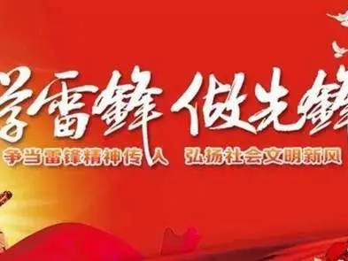 弘扬雷锋精神，争做时代新人——呼市八中腾英部九班