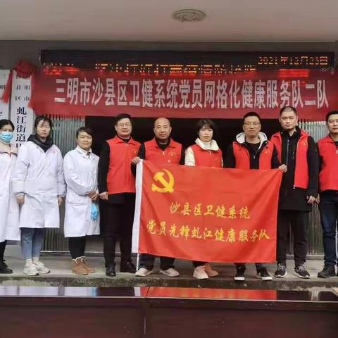 沙县区卫健系统“党建＋网格化＋全民健康”虬江街道队到田口村开展活动
