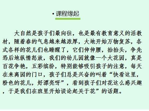 花儿朵朵开——中三班课程故事