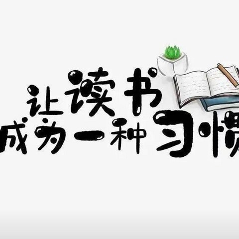 【寿光市田柳镇实验小学】朗朗书声，校园最美朗读者——记寿光市田柳镇实验小学朗读素养展示活动