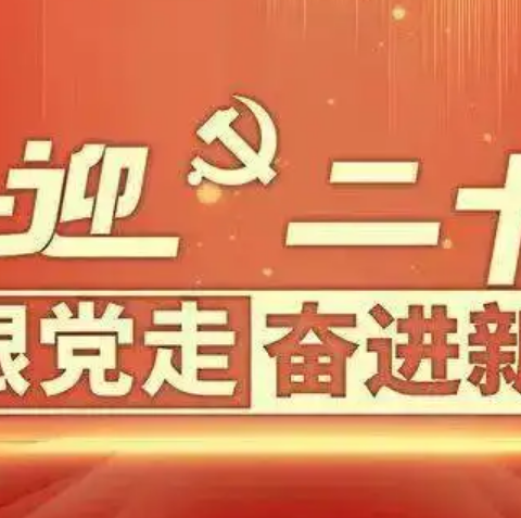 党旗映天山    喜迎二十大    党建领航续华章——乌市第四十四中学党总支庆“七一”主题党日活动