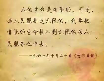 不忘初心学雷锋、牢记使命见行动——北捍中心校“学习雷锋日”主题系列活动