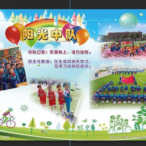 阳光中队（2.4）——劳动最光荣，我是生活小能手