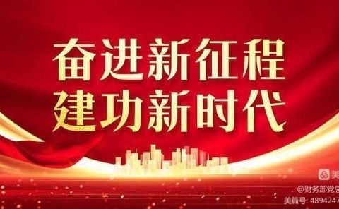 奋进新征程、建功新时代、喜迎二十大----政法委保卫部党支部开展主题党日活动