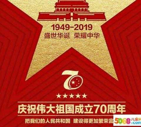 鑫瑞校区二年二班庆祝共和国成立70周年