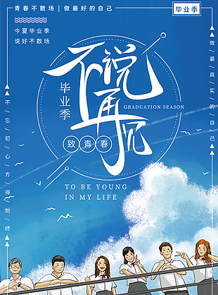 挥手昨日，追梦未来