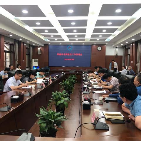 临潼区召开电网建设工作推进会