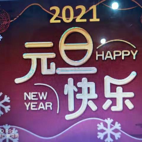 道口铺学区田庙小学六年级元旦联欢会