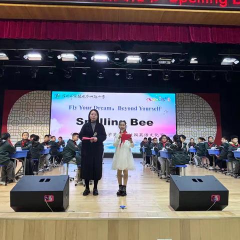 Fly Your Dream, Beyond Yourself‍——记宿豫区庐山路小学第二届校园文化节“Spelling Bee”趣味单词竞赛活动