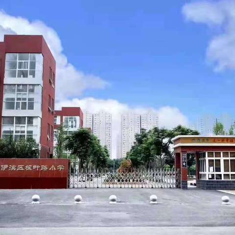 枫叶路小学四年级2021年国庆假期告家长书