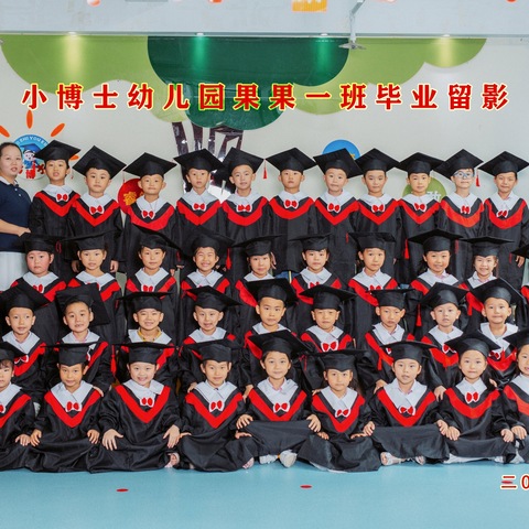 达川区小博士幼儿园学前一班毕业季