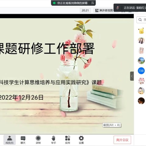 以课题为引领做研究型教师——记课题组寒假研修工作部署会