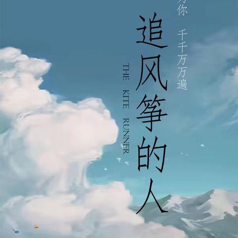 你好，书籍——第三十九篇《追风筝的人》