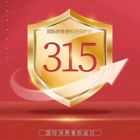 尉犁县32团营业所开展“共筑诚信消费环境，提振金融消费信心”宣传活动