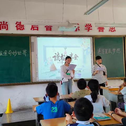 书香润童心 家校共成长——城关镇宜洛小学四二班读书会记录