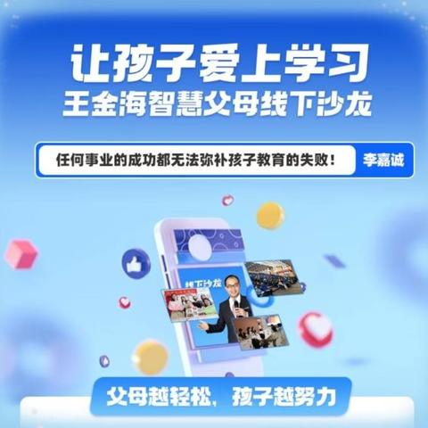 扶鹰智慧父母研修班/沙龙走进社区单位案例集