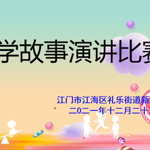 讲数学故事      品数学魅力