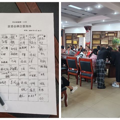 单县南城第一小学【凝心聚力 共育花开】——三级家委会工作会议