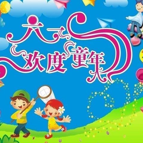城内小学“喜迎二十大     童心向党庆‘六一’    红歌唱响廉政曲”