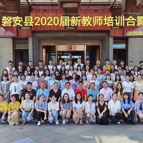 以梦为马，不负韶华——记磐安县2020新教师培训 (王倩雅)