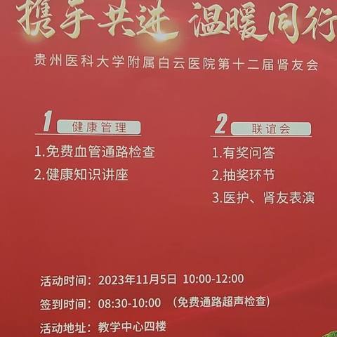 2023年第十二届肾友会