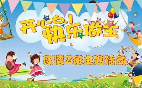 祝小朋友们六一儿童节快乐🎉🎉🎉