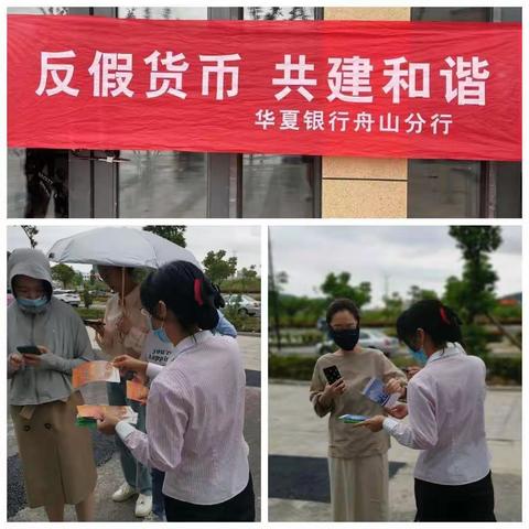 华夏银行舟山分行营业部持续开展现金宣传活动