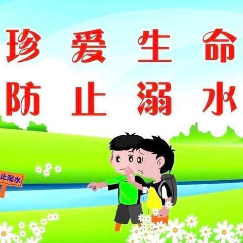 【迎盛会  铸忠诚  强担当 创业绩】防溺水宣传进校园，筑牢安全防护屏障—大杨学校开展防溺水、交通安全宣讲活动