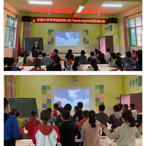 赛课竞风采，教研无止境！——2021古县小学五年级英语优质课赛课活动