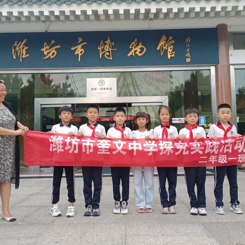 活力夏日打卡记——奎文中学二年级一班暑假探究实践活动