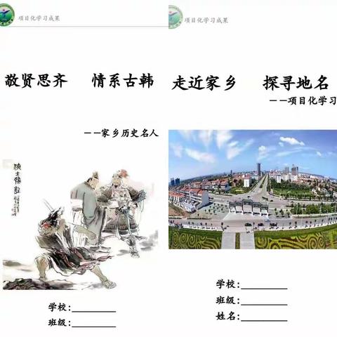 走近家乡历史，传承家乡文化——襄垣县城内第二小学校假期项目化学习表彰大会