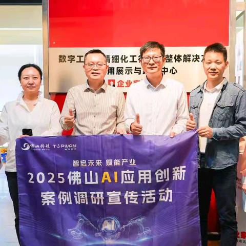 佛山传媒集团调研"AI人工智能"在精化工配方研发的应用