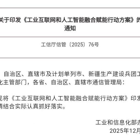 精细化工行业如何用好《工业互联网和人工智能融合赋能行动方案》