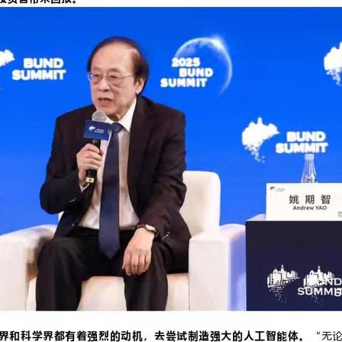 中国科学院院士姚期智：未来人工智能助手将取代手机