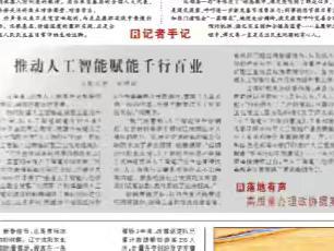 人民日报：推动人工智能赋能千行百业