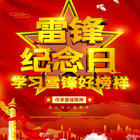 传承雷锋精神 争当新时代好少年——文水县实验小学开展“学雷锋”主题活动