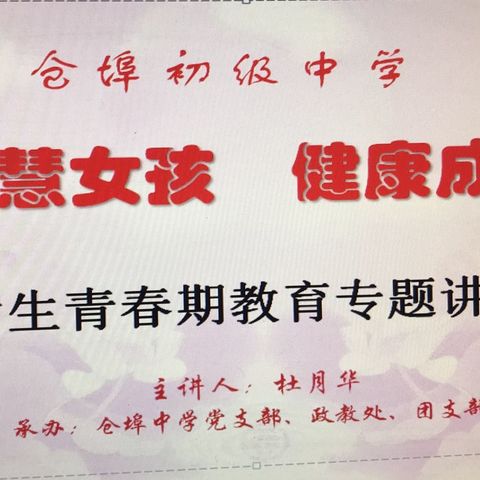 智慧女孩    健康成长  女生青春期教育专题讲座