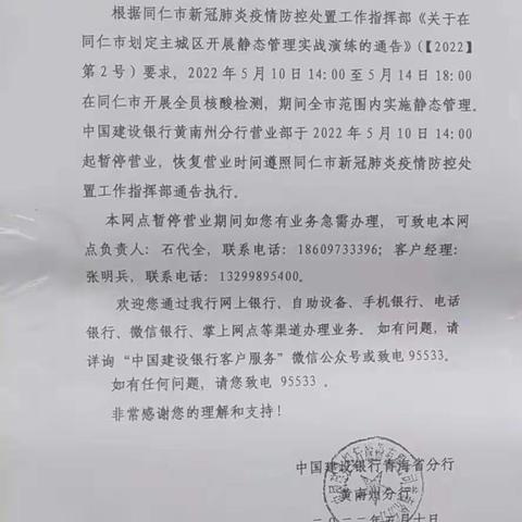 共抗疫情保运行，社会责任勇担当