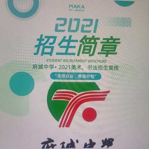 校内课后服务招生简章